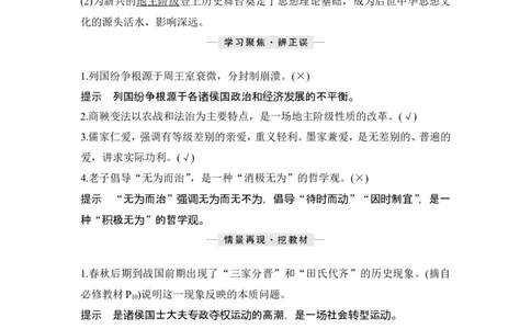 第2讲　诸侯纷争与变法运动_07高考历史_2024年新高考资料_1.2024一轮复习_2024年高考历史一轮复习讲义（部编版）_赠1套word版补充习题库_word版题库阶段1