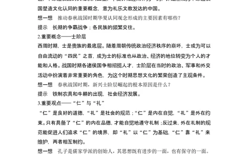 第2讲　诸侯纷争与变法运动_07高考历史_2024年新高考资料_1.2024一轮复习_2024年高考历史一轮复习讲义（部编版）_赠1套word版补充习题库_word版题库阶段1