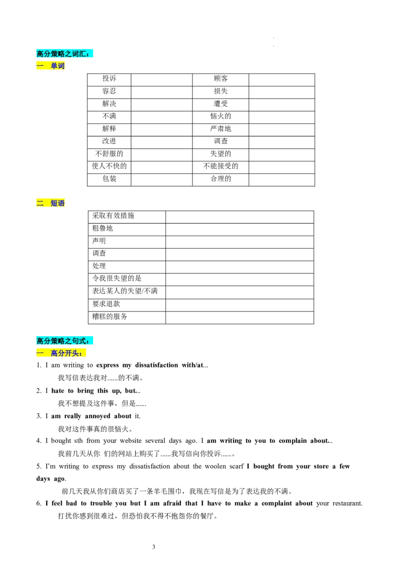 第32讲应用文写作之投诉信（讲义）-2024年高考英语一轮复习讲练测（新教材新高考）（原卷版）_03高考英语_新高考复习资料_2024年新高考资料_一轮复习资料_第五部分写作