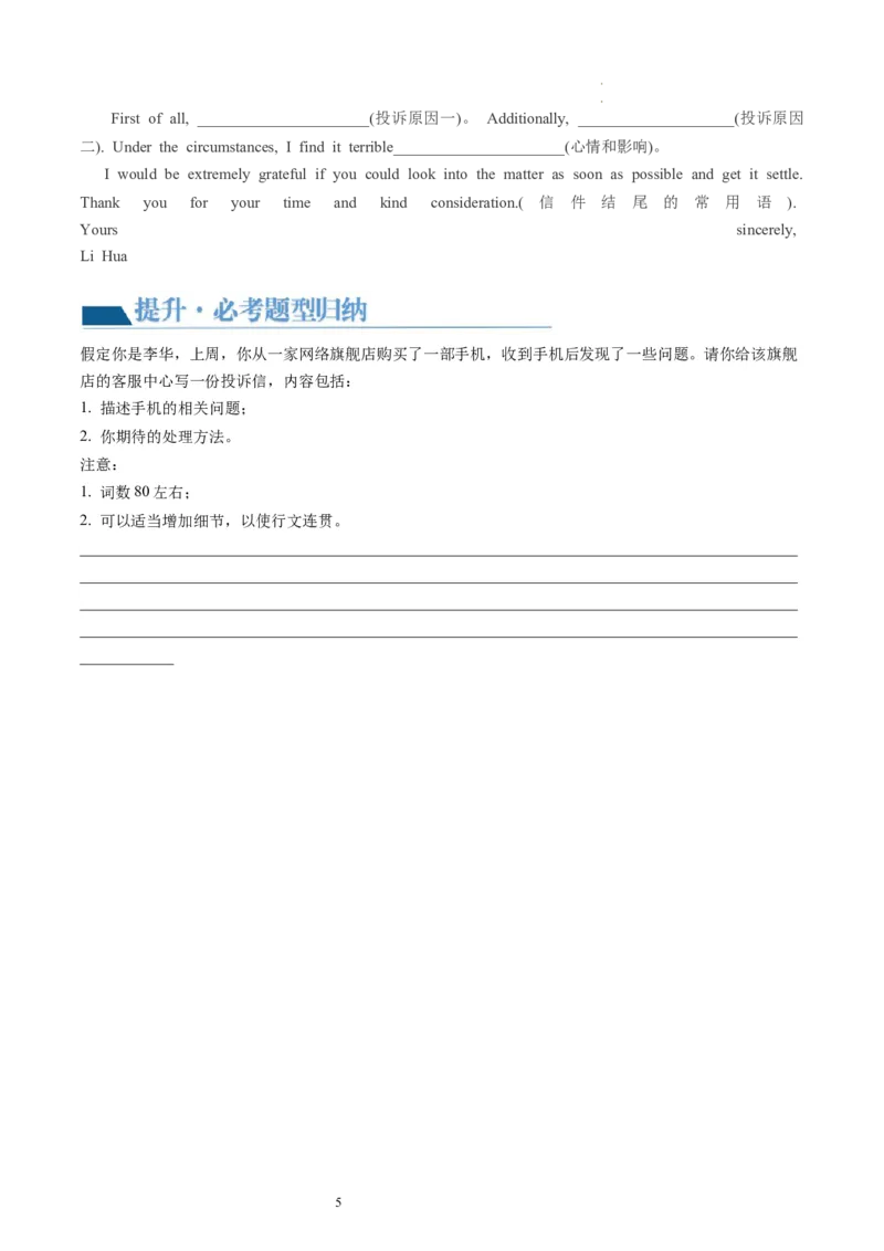 第32讲应用文写作之投诉信（讲义）-2024年高考英语一轮复习讲练测（新教材新高考）（原卷版）_03高考英语_新高考复习资料_2024年新高考资料_一轮复习资料_第五部分写作