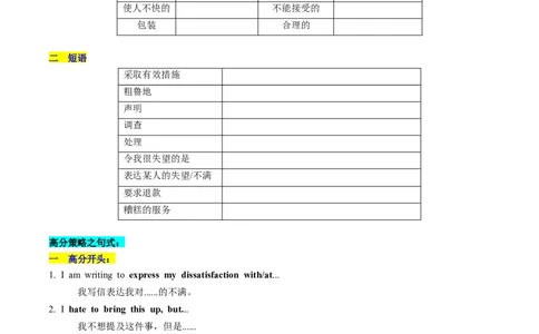 第32讲应用文写作之投诉信（讲义）-2024年高考英语一轮复习讲练测（新教材新高考）（原卷版）_03高考英语_新高考复习资料_2024年新高考资料_一轮复习资料_第五部分写作