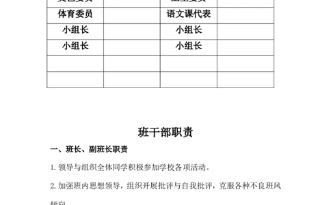 班委会名单_25秋1-6年级语文上册课件教案_25秋统编版语文一年级上册_统编版语文一年级上册教学资源包（25秋七彩课堂）_教师工作包_11常用表格
