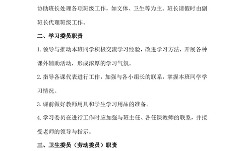 班委会名单_25秋1-6年级语文上册课件教案_25秋统编版语文一年级上册_统编版语文一年级上册教学资源包（25秋七彩课堂）_教师工作包_11常用表格