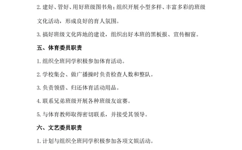 班委会名单_25秋1-6年级语文上册课件教案_25秋统编版语文一年级上册_统编版语文一年级上册教学资源包（25秋七彩课堂）_教师工作包_11常用表格