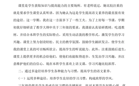 语文下册-3年级教学总结_25秋1-6年级语文上册课件教案_25秋统编版语文一年级上册_统编版语文一年级上册教学资源包（25秋七彩课堂）_教师工作包_10教学计划+总结_教学总结_语文-教学总结