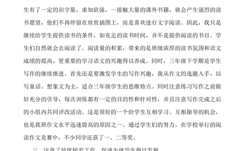 语文下册-3年级教学总结_25秋1-6年级语文上册课件教案_25秋统编版语文一年级上册_统编版语文一年级上册教学资源包（25秋七彩课堂）_教师工作包_10教学计划+总结_教学总结_语文-教学总结