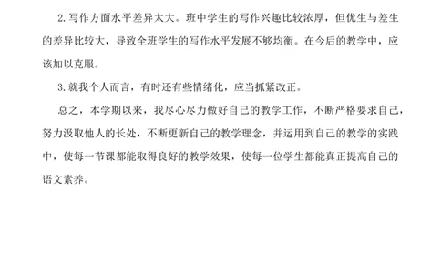 语文下册-3年级教学总结_25秋1-6年级语文上册课件教案_25秋统编版语文一年级上册_统编版语文一年级上册教学资源包（25秋七彩课堂）_教师工作包_10教学计划+总结_教学总结_语文-教学总结