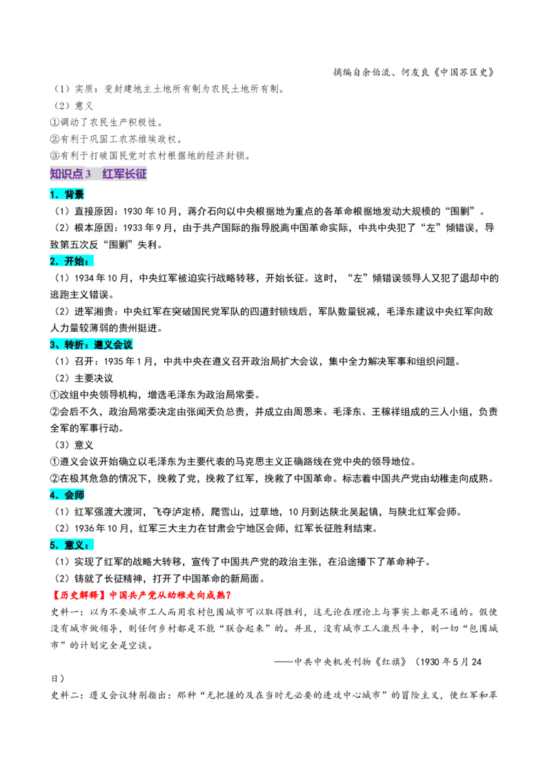 第15讲南京国民政府的统治和中国开辟革命新道路（讲义）（原卷版）_07高考历史_2025年新高考资料_一轮复习_2025年高考历史一轮复习讲练测（新教材新高考）