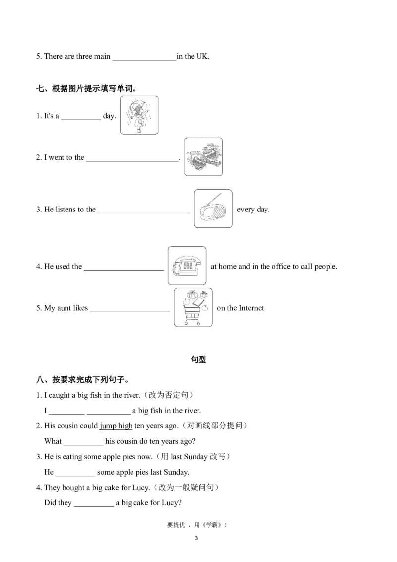 期中复习专项（6年级英语上册译林版）_小学1-6年级常用的上册资源汇总_六年级上册资料(1)