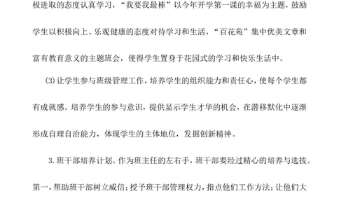 班主任-工作计划4_25秋1-6年级语文上册课件教案_25秋统编版语文一年级上册_统编版语文一年级上册教学资源包（25秋七彩课堂）_教师工作包_9工作计划+总结_班主任工作计划和工作总结