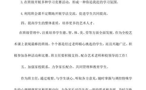 班主任-工作计划4_25秋1-6年级语文上册课件教案_25秋统编版语文一年级上册_统编版语文一年级上册教学资源包（25秋七彩课堂）_教师工作包_9工作计划+总结_班主任工作计划和工作总结