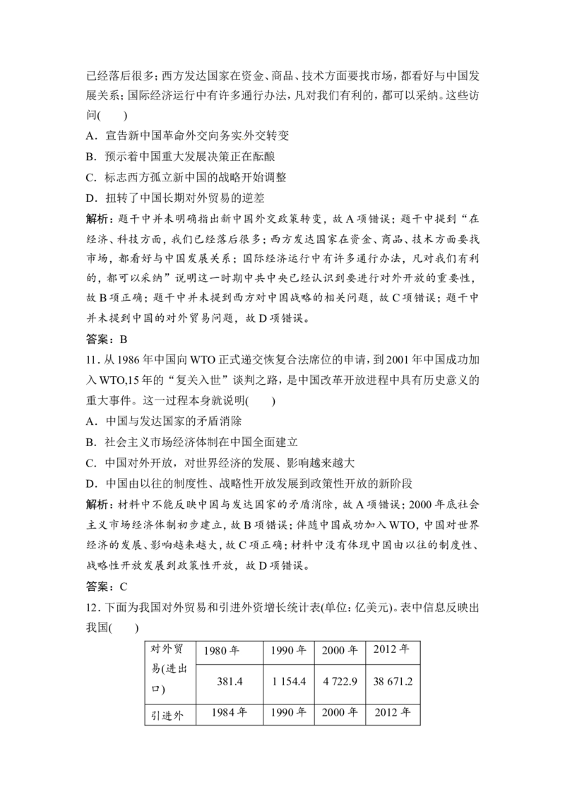 第20讲　从计划经济到市场经济及对外开放格局的初步形成_1129111054_07高考历史_通用版（老高考）复习资料_2023年复习资料_一轮+二轮_高考历史一轮复习资料包