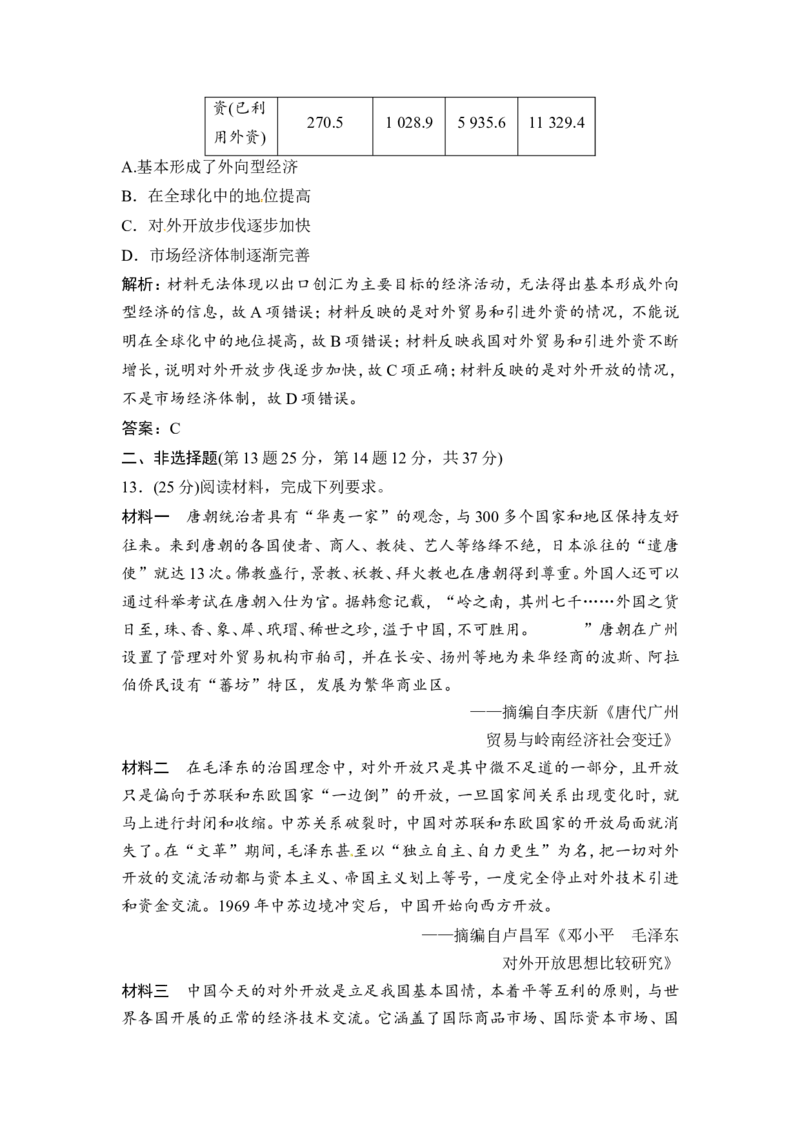 第20讲　从计划经济到市场经济及对外开放格局的初步形成_1129111054_07高考历史_通用版（老高考）复习资料_2023年复习资料_一轮+二轮_高考历史一轮复习资料包