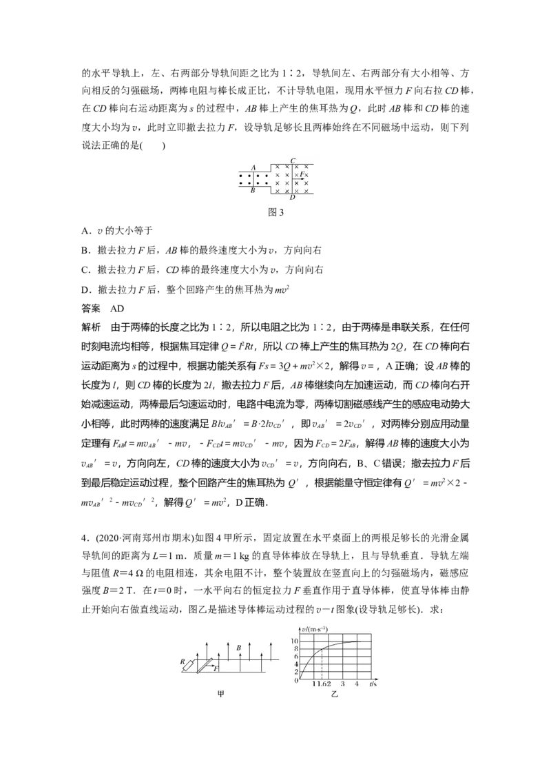 2022年高考物理一轮复习第11章专题强化25　动量观点在电磁感应中的应用_04高考物理_新高考复习资料_2022年新高考复习资料_高考物理2022年一轮复习各版本