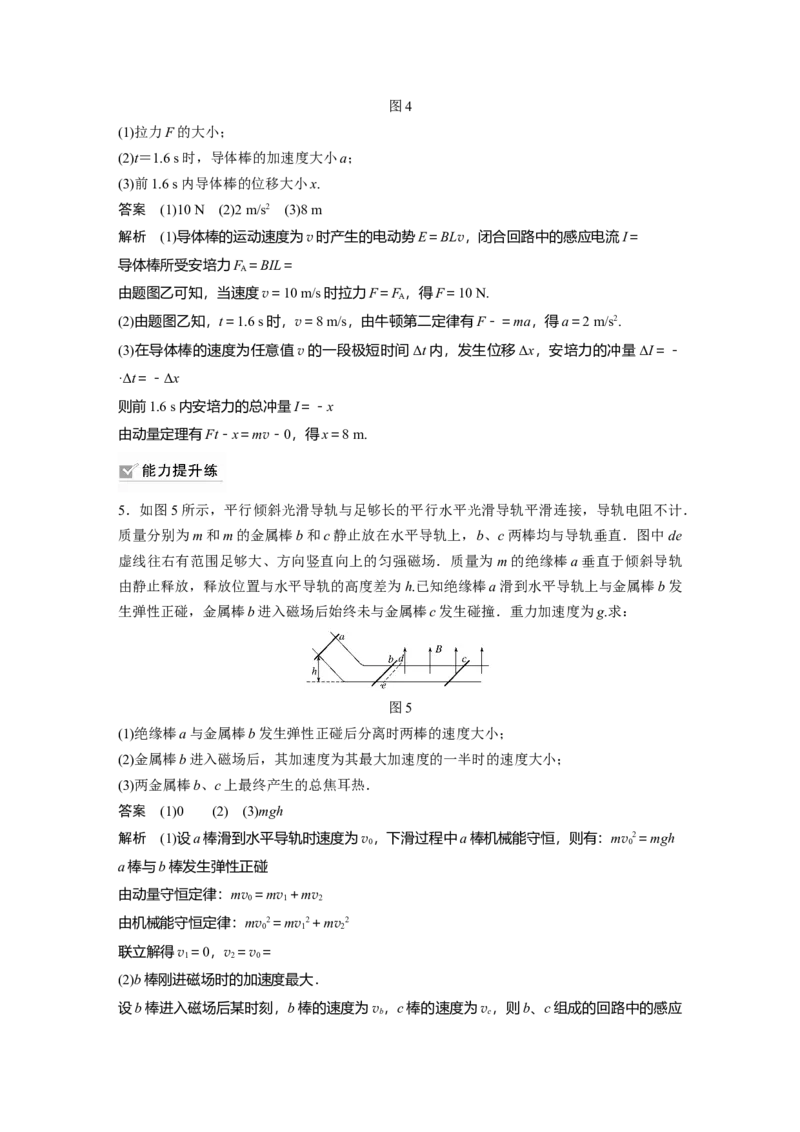 2022年高考物理一轮复习第11章专题强化25　动量观点在电磁感应中的应用_04高考物理_新高考复习资料_2022年新高考复习资料_高考物理2022年一轮复习各版本