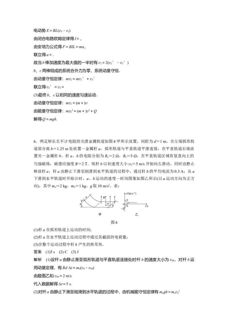 2022年高考物理一轮复习第11章专题强化25　动量观点在电磁感应中的应用_04高考物理_新高考复习资料_2022年新高考复习资料_高考物理2022年一轮复习各版本