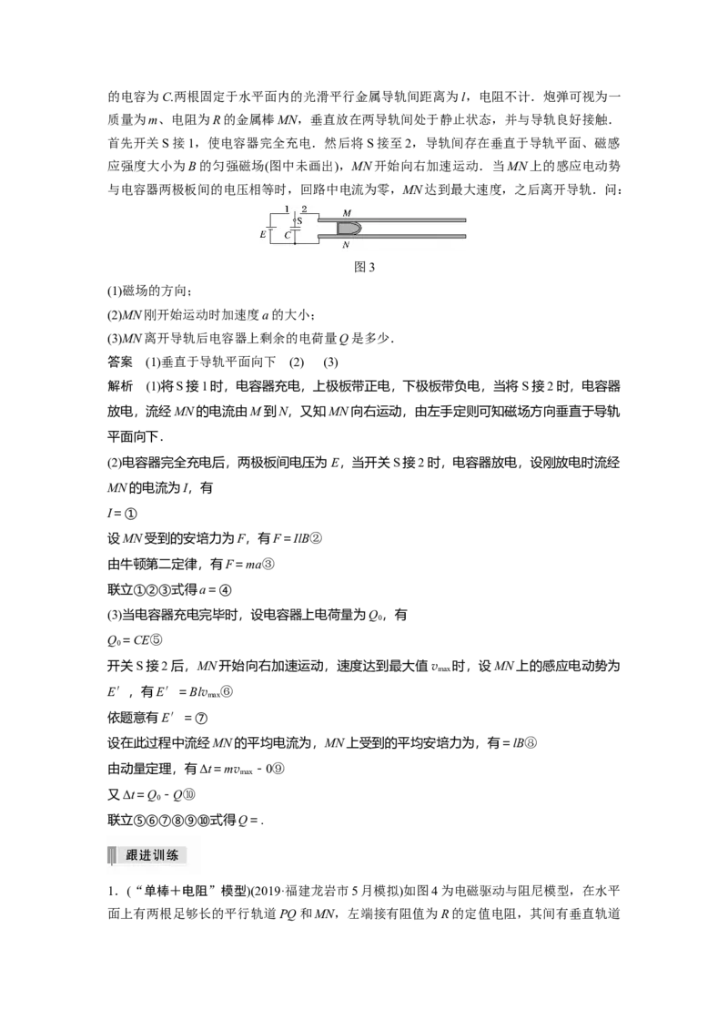 2022年高考物理一轮复习第11章专题强化25　动量观点在电磁感应中的应用_04高考物理_新高考复习资料_2022年新高考复习资料_高考物理2022年一轮复习各版本