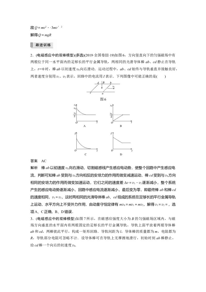 2022年高考物理一轮复习第11章专题强化25　动量观点在电磁感应中的应用_04高考物理_新高考复习资料_2022年新高考复习资料_高考物理2022年一轮复习各版本