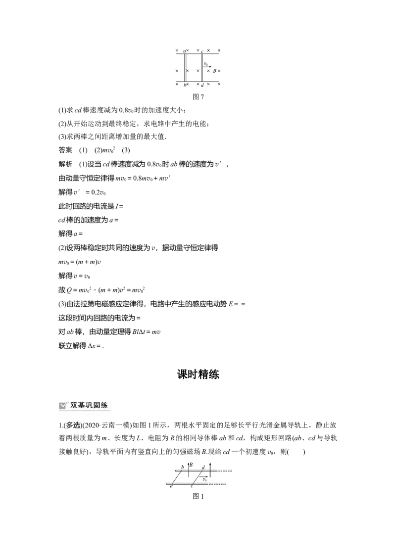 2022年高考物理一轮复习第11章专题强化25　动量观点在电磁感应中的应用_04高考物理_新高考复习资料_2022年新高考复习资料_高考物理2022年一轮复习各版本