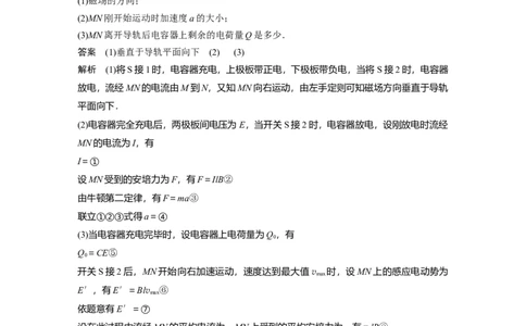 2022年高考物理一轮复习第11章专题强化25　动量观点在电磁感应中的应用_04高考物理_新高考复习资料_2022年新高考复习资料_高考物理2022年一轮复习各版本
