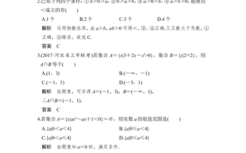 第1讲　不等式的性质与一元二次不等式_02高考数学_新高考复习资料_2022年新高考资料_2022年一轮复习各版本_1.新高考2022年高考数学一轮复习_2022届高考数学一轮复习讲义（新高考版）