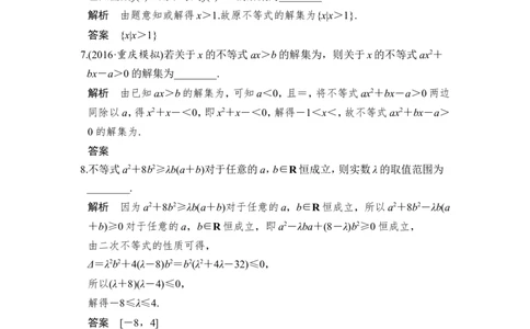 第1讲　不等式的性质与一元二次不等式_02高考数学_新高考复习资料_2022年新高考资料_2022年一轮复习各版本_1.新高考2022年高考数学一轮复习_2022届高考数学一轮复习讲义（新高考版）