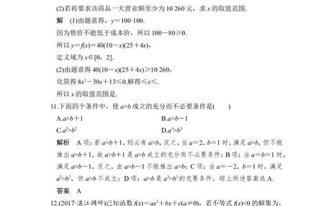 第1讲　不等式的性质与一元二次不等式_02高考数学_新高考复习资料_2022年新高考资料_2022年一轮复习各版本_1.新高考2022年高考数学一轮复习_2022届高考数学一轮复习讲义（新高考版）