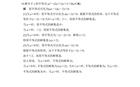 第1讲　不等式的性质与一元二次不等式_02高考数学_新高考复习资料_2022年新高考资料_2022年一轮复习各版本_1.新高考2022年高考数学一轮复习_2022届高考数学一轮复习讲义（新高考版）