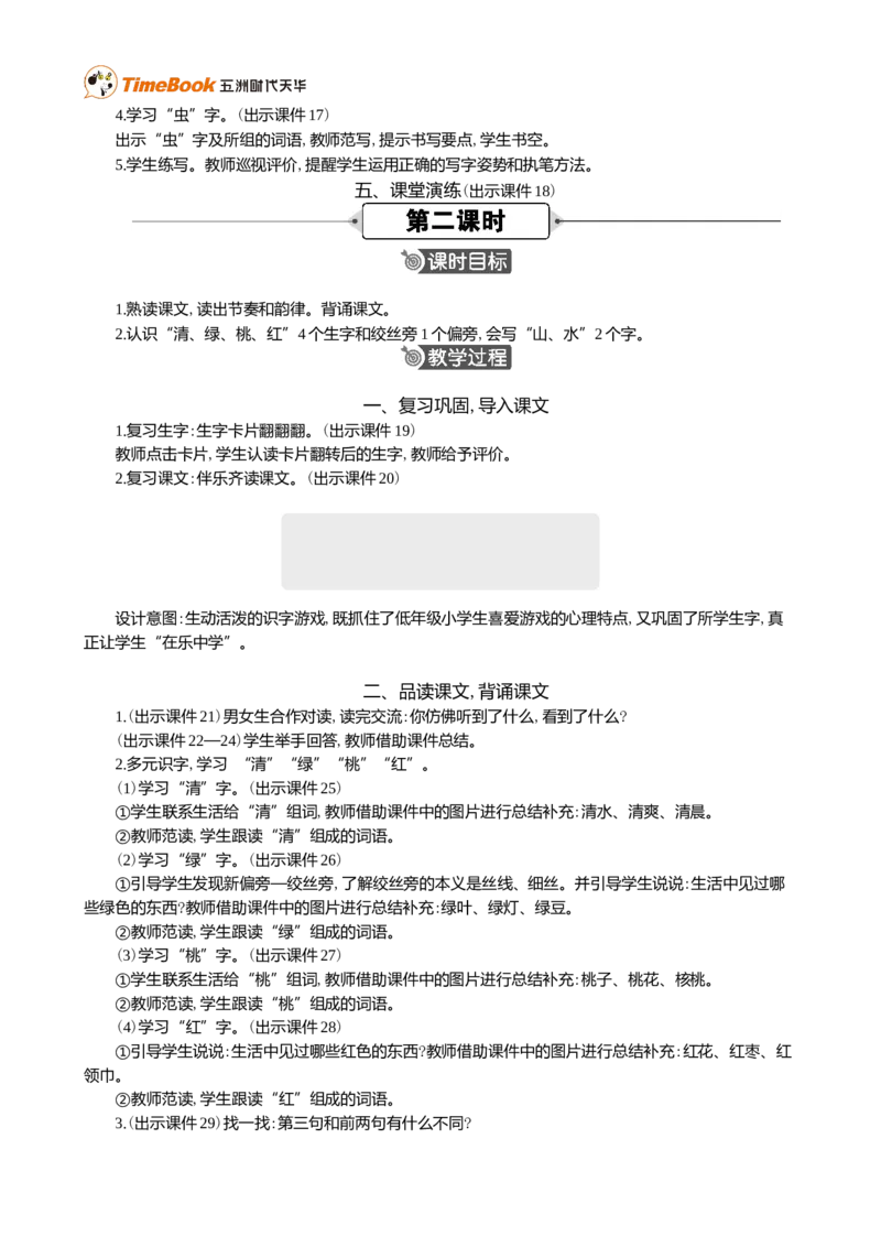 识字5对韵歌精华版教案_25秋1-6年级语文上册课件教案_25秋统编版语文一年级上册_统编版语文一年级上册教学资源包（25秋七彩课堂）_6.第六单元_识字5对韵歌_教案