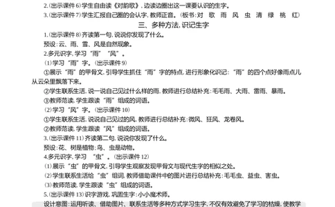 识字5对韵歌精华版教案_25秋1-6年级语文上册课件教案_25秋统编版语文一年级上册_统编版语文一年级上册教学资源包（25秋七彩课堂）_6.第六单元_识字5对韵歌_教案