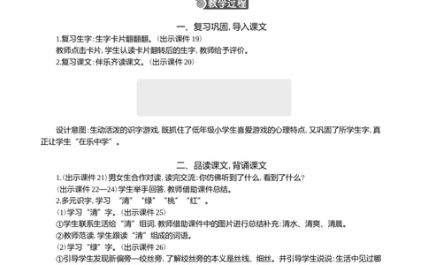 识字5对韵歌精华版教案_25秋1-6年级语文上册课件教案_25秋统编版语文一年级上册_统编版语文一年级上册教学资源包（25秋七彩课堂）_6.第六单元_识字5对韵歌_教案