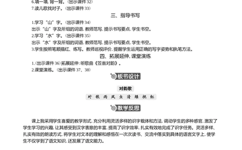 识字5对韵歌精华版教案_25秋1-6年级语文上册课件教案_25秋统编版语文一年级上册_统编版语文一年级上册教学资源包（25秋七彩课堂）_6.第六单元_识字5对韵歌_教案