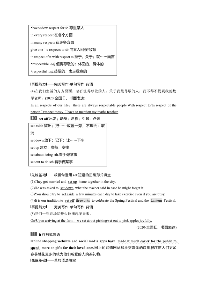 第1部分教材知识解读必修第3册　Unit1　FestivalsandCelebrations_03高考英语_新高考复习资料_2022年新高考资料_2022年新高考英语一轮复习_2022年一轮复习新高考新教材