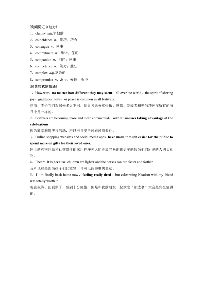 第1部分教材知识解读必修第3册　Unit1　FestivalsandCelebrations_03高考英语_新高考复习资料_2022年新高考资料_2022年新高考英语一轮复习_2022年一轮复习新高考新教材