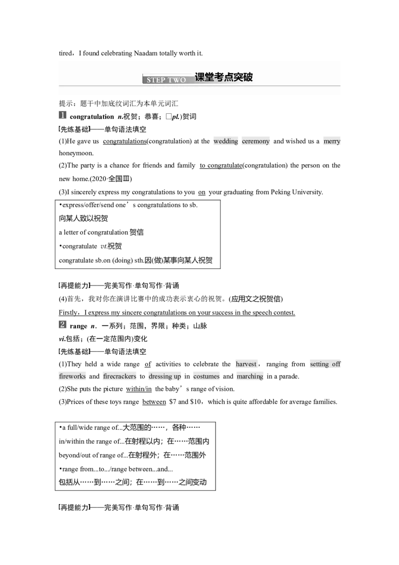 第1部分教材知识解读必修第3册　Unit1　FestivalsandCelebrations_03高考英语_新高考复习资料_2022年新高考资料_2022年新高考英语一轮复习_2022年一轮复习新高考新教材