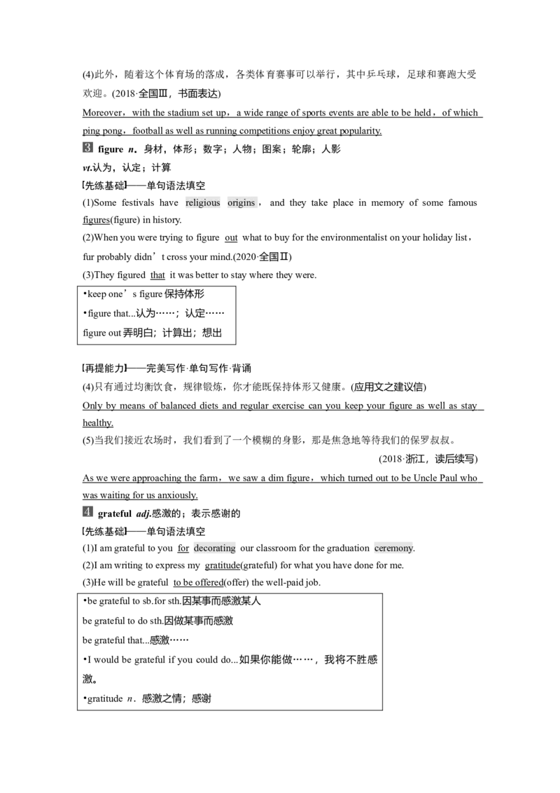 第1部分教材知识解读必修第3册　Unit1　FestivalsandCelebrations_03高考英语_新高考复习资料_2022年新高考资料_2022年新高考英语一轮复习_2022年一轮复习新高考新教材