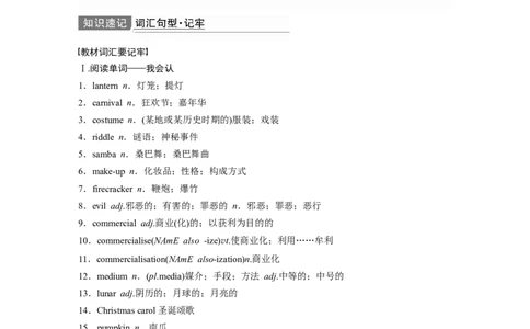 第1部分教材知识解读必修第3册　Unit1　FestivalsandCelebrations_03高考英语_新高考复习资料_2022年新高考资料_2022年新高考英语一轮复习_2022年一轮复习新高考新教材