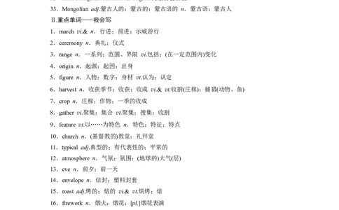 第1部分教材知识解读必修第3册　Unit1　FestivalsandCelebrations_03高考英语_新高考复习资料_2022年新高考资料_2022年新高考英语一轮复习_2022年一轮复习新高考新教材