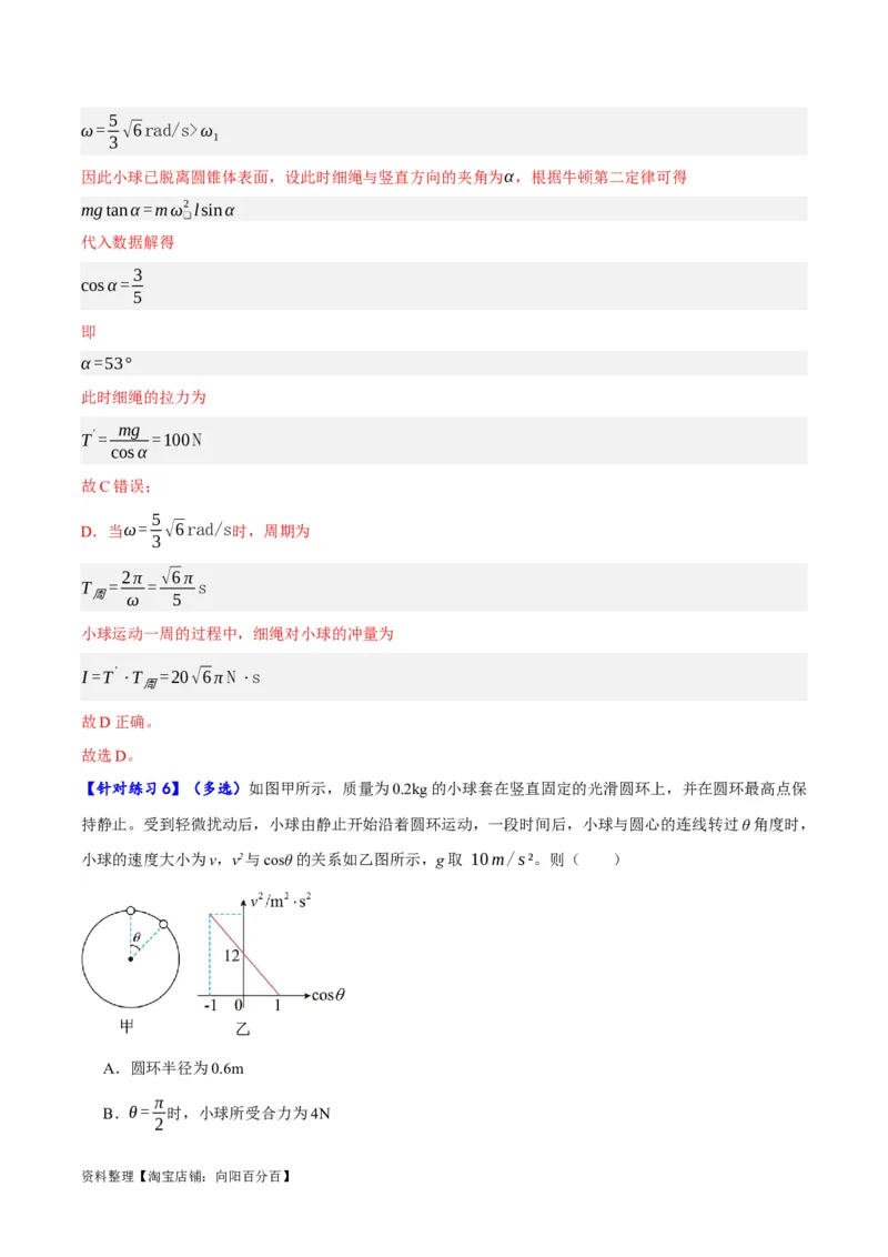 专题04曲线运动（讲义）（解析版）_04高考物理_新高考复习资料_2024新高考复习资料_二轮复习资料_高频考点解密2024年高考物理二轮复习高频考点追踪与预测（新高考专用）_讲义