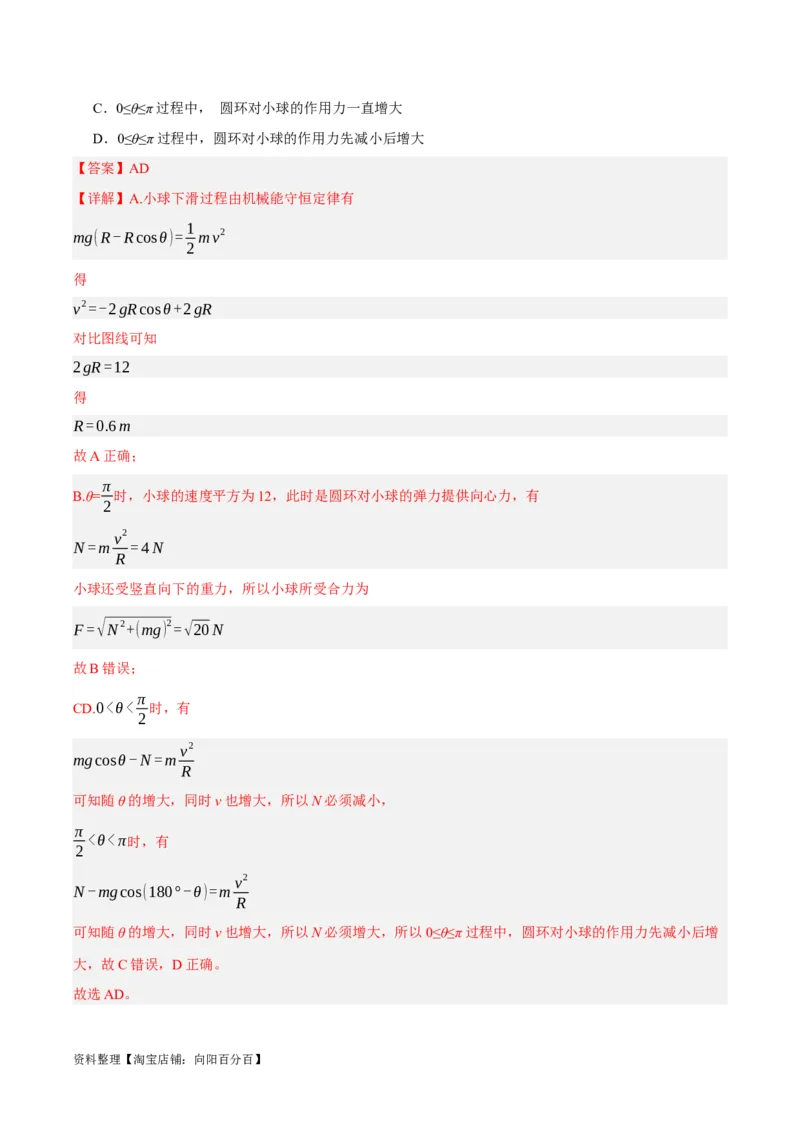 专题04曲线运动（讲义）（解析版）_04高考物理_新高考复习资料_2024新高考复习资料_二轮复习资料_高频考点解密2024年高考物理二轮复习高频考点追踪与预测（新高考专用）_讲义