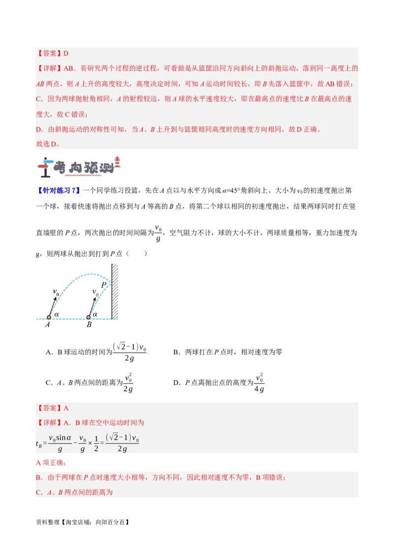 专题04曲线运动（讲义）（解析版）_04高考物理_新高考复习资料_2024新高考复习资料_二轮复习资料_高频考点解密2024年高考物理二轮复习高频考点追踪与预测（新高考专用）_讲义