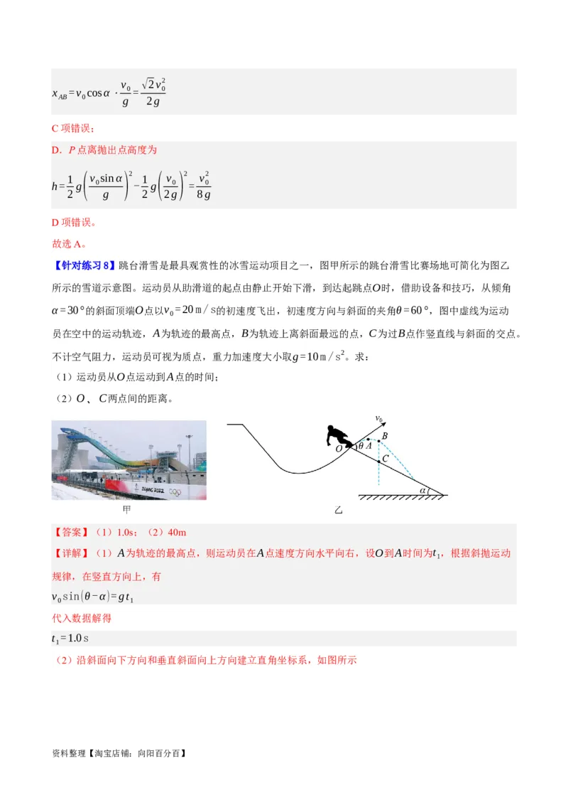 专题04曲线运动（讲义）（解析版）_04高考物理_新高考复习资料_2024新高考复习资料_二轮复习资料_高频考点解密2024年高考物理二轮复习高频考点追踪与预测（新高考专用）_讲义