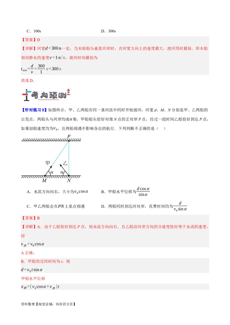 专题04曲线运动（讲义）（解析版）_04高考物理_新高考复习资料_2024新高考复习资料_二轮复习资料_高频考点解密2024年高考物理二轮复习高频考点追踪与预测（新高考专用）_讲义
