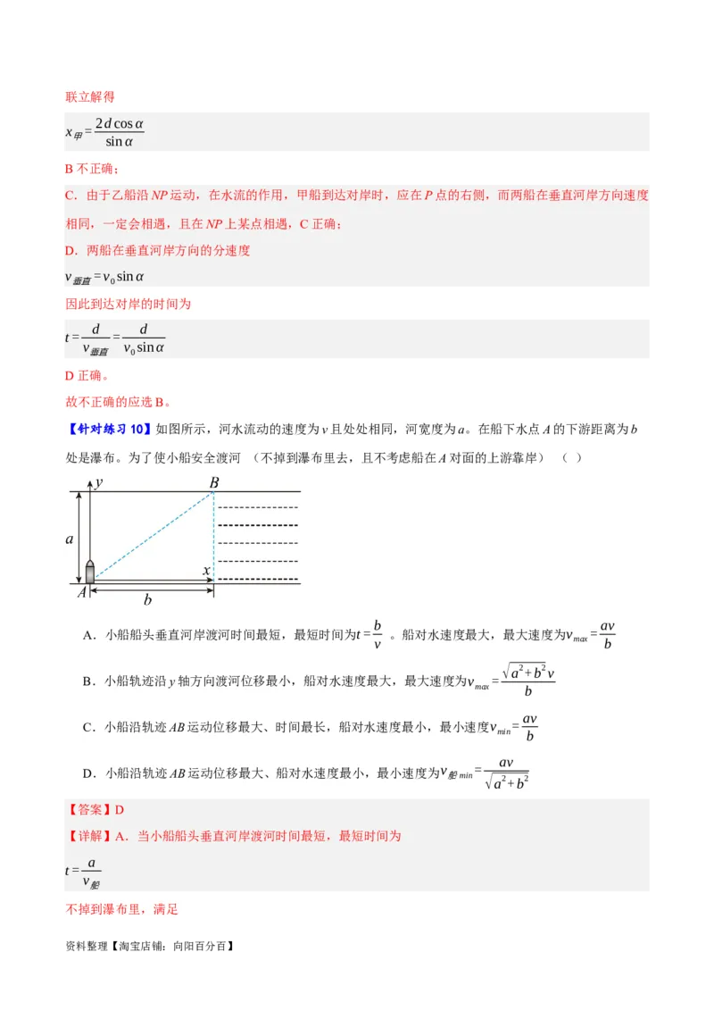 专题04曲线运动（讲义）（解析版）_04高考物理_新高考复习资料_2024新高考复习资料_二轮复习资料_高频考点解密2024年高考物理二轮复习高频考点追踪与预测（新高考专用）_讲义