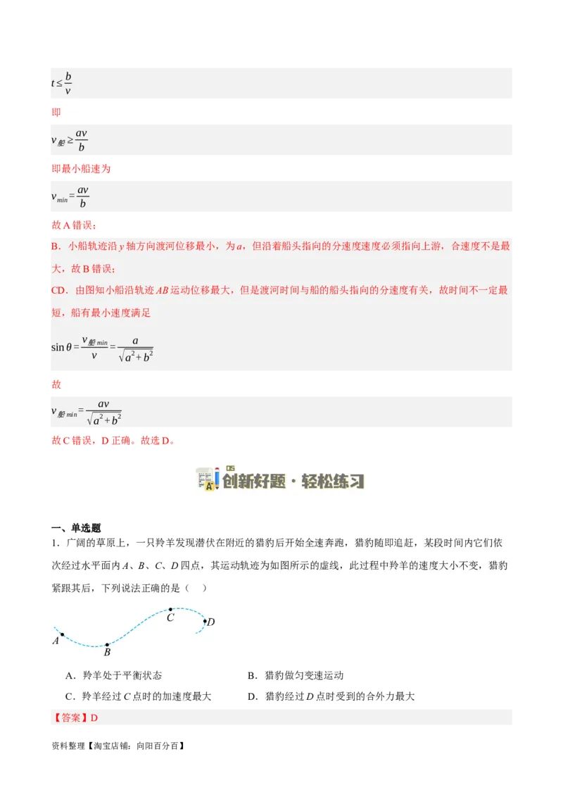 专题04曲线运动（讲义）（解析版）_04高考物理_新高考复习资料_2024新高考复习资料_二轮复习资料_高频考点解密2024年高考物理二轮复习高频考点追踪与预测（新高考专用）_讲义