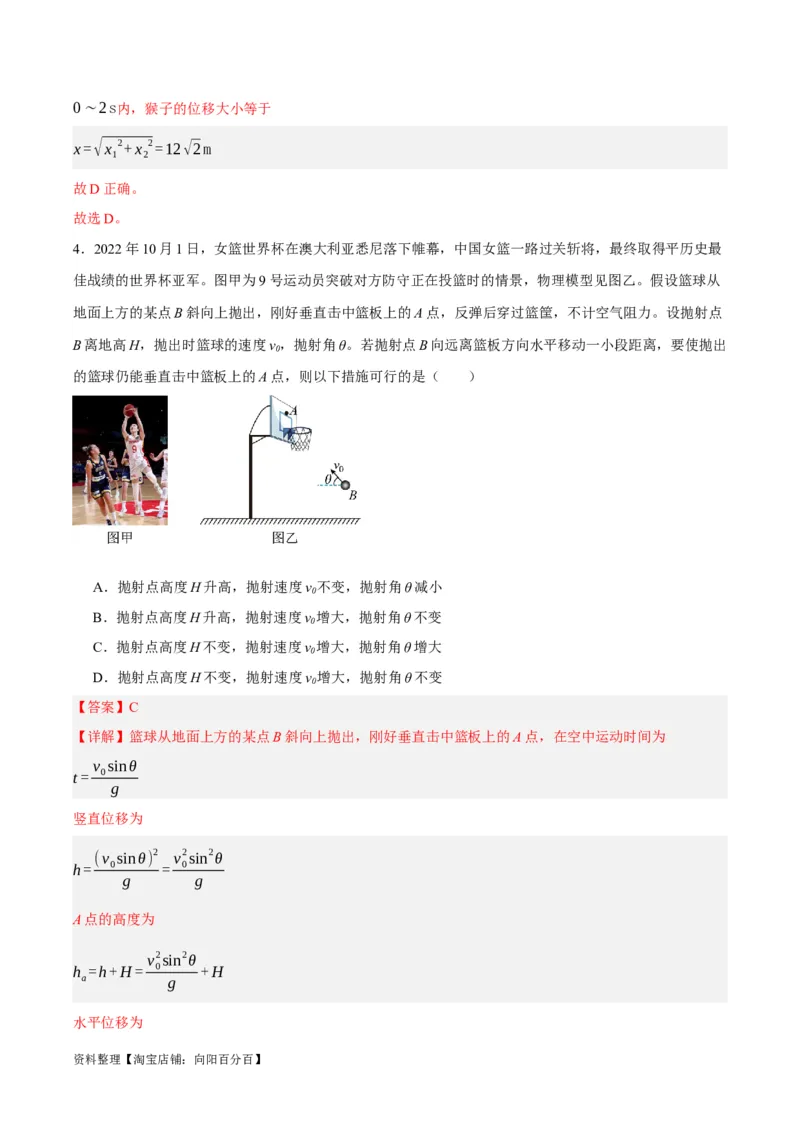 专题04曲线运动（讲义）（解析版）_04高考物理_新高考复习资料_2024新高考复习资料_二轮复习资料_高频考点解密2024年高考物理二轮复习高频考点追踪与预测（新高考专用）_讲义