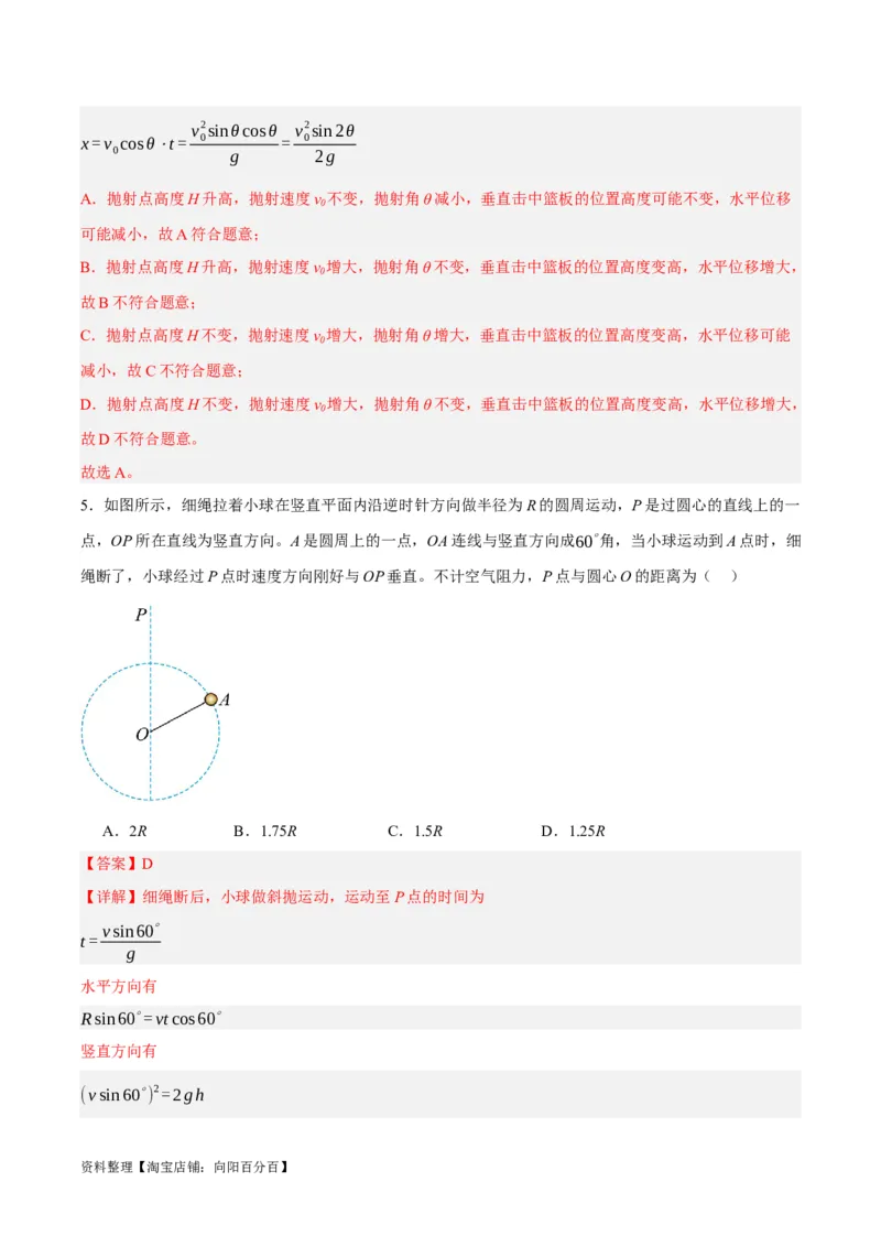 专题04曲线运动（讲义）（解析版）_04高考物理_新高考复习资料_2024新高考复习资料_二轮复习资料_高频考点解密2024年高考物理二轮复习高频考点追踪与预测（新高考专用）_讲义