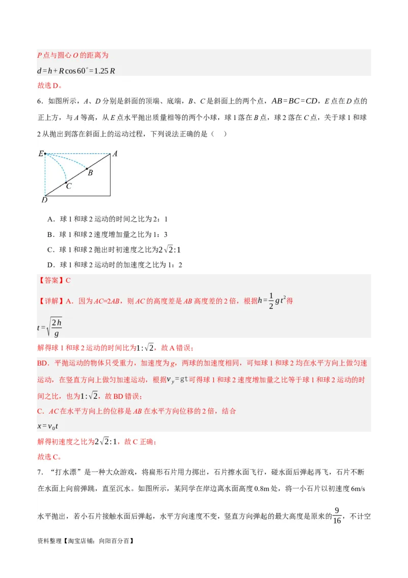 专题04曲线运动（讲义）（解析版）_04高考物理_新高考复习资料_2024新高考复习资料_二轮复习资料_高频考点解密2024年高考物理二轮复习高频考点追踪与预测（新高考专用）_讲义