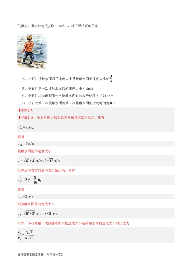 专题04曲线运动（讲义）（解析版）_04高考物理_新高考复习资料_2024新高考复习资料_二轮复习资料_高频考点解密2024年高考物理二轮复习高频考点追踪与预测（新高考专用）_讲义