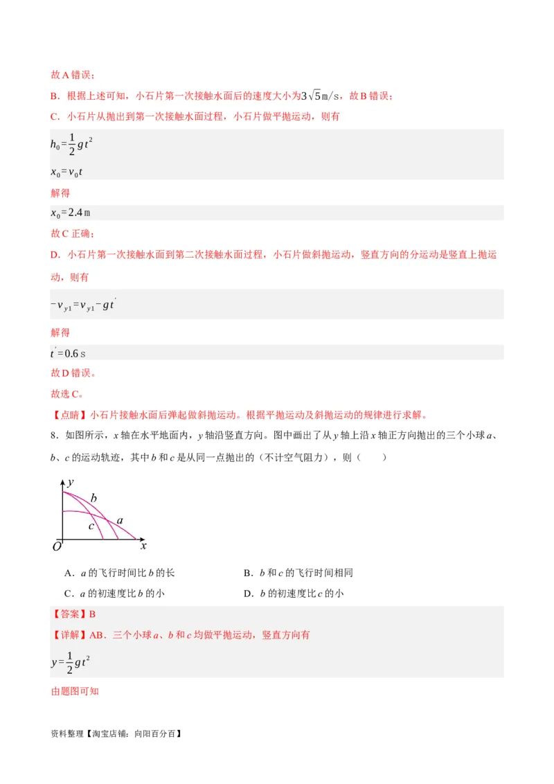 专题04曲线运动（讲义）（解析版）_04高考物理_新高考复习资料_2024新高考复习资料_二轮复习资料_高频考点解密2024年高考物理二轮复习高频考点追踪与预测（新高考专用）_讲义